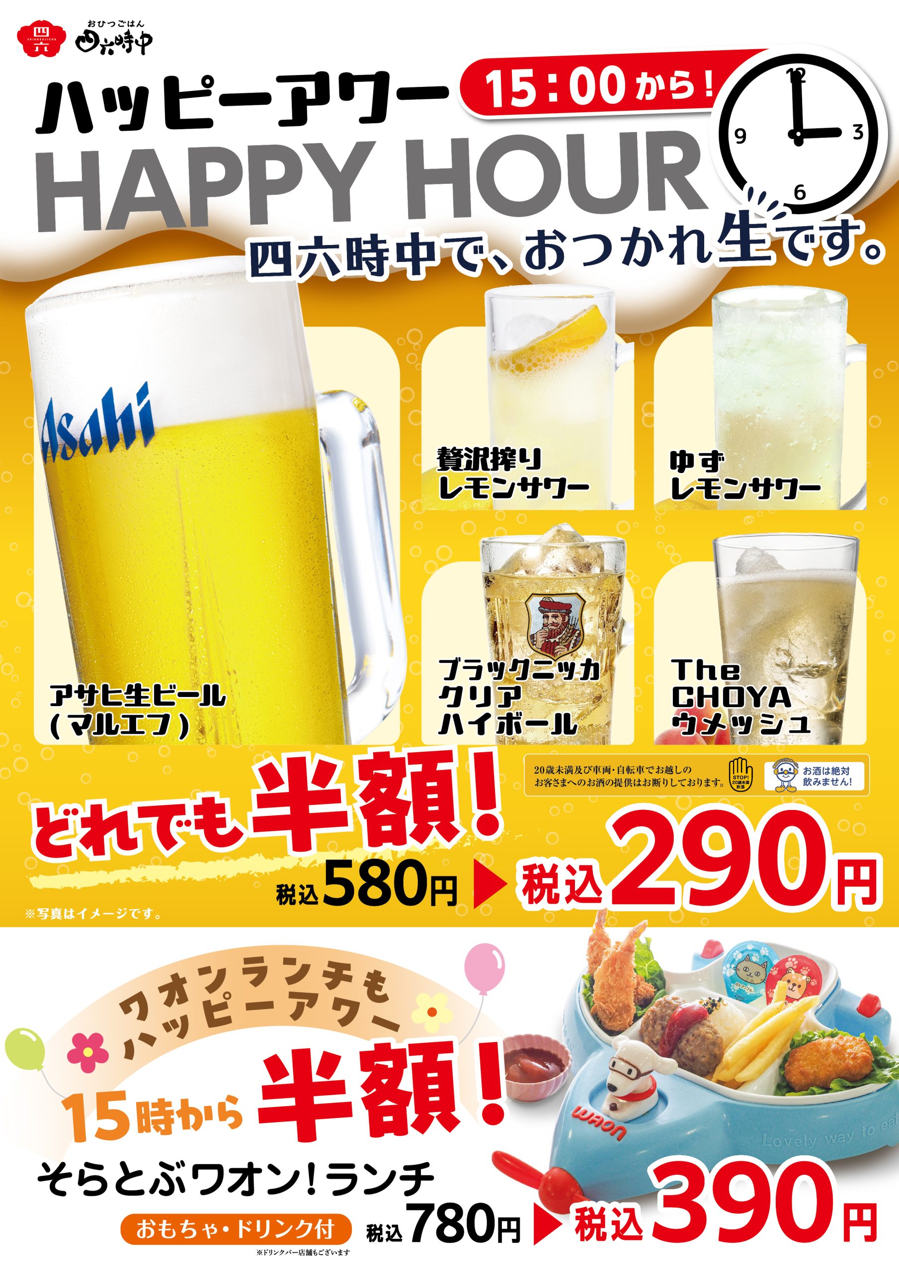 ハッピーアワー - イメージ