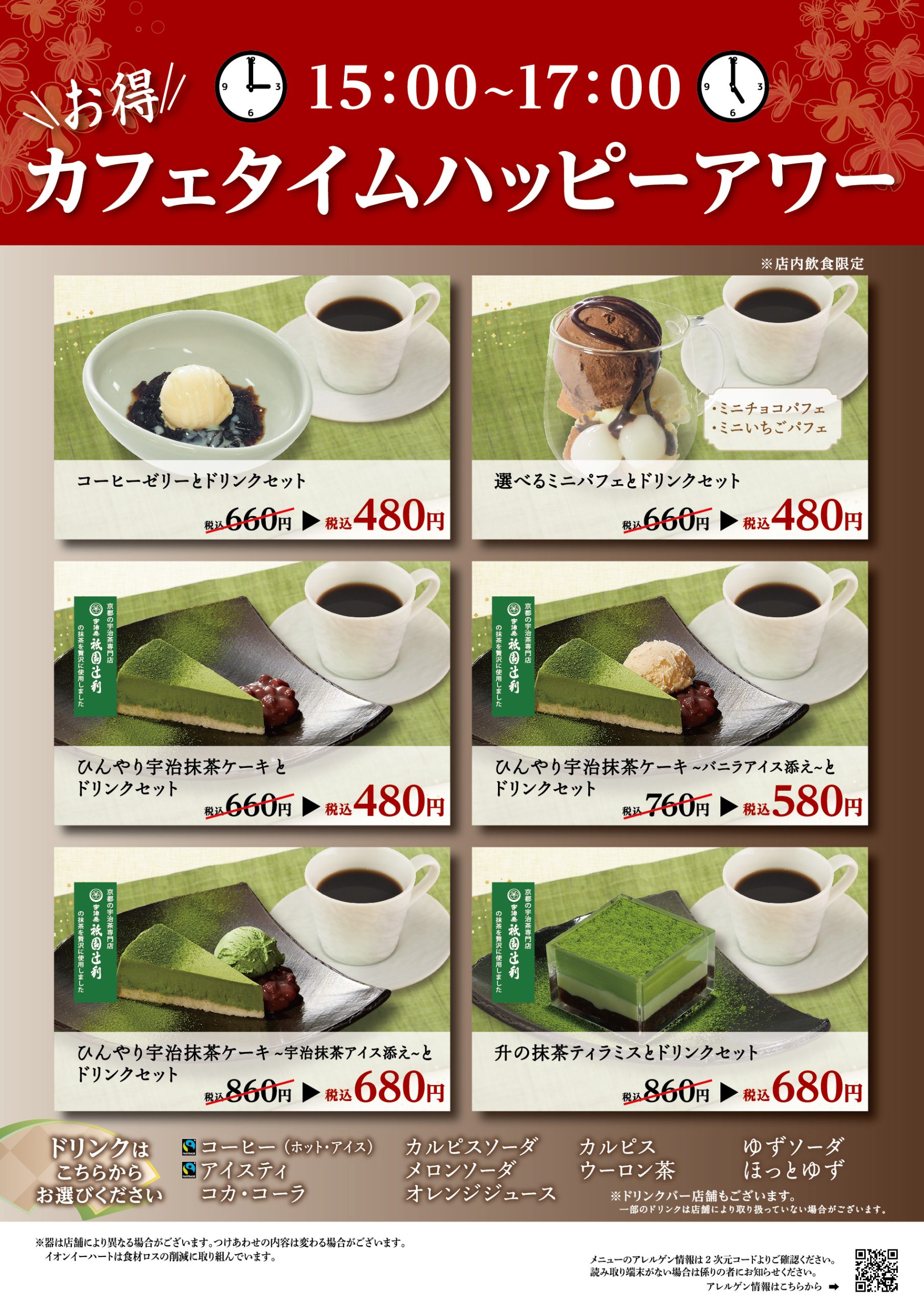 カフェタイム - イメージ