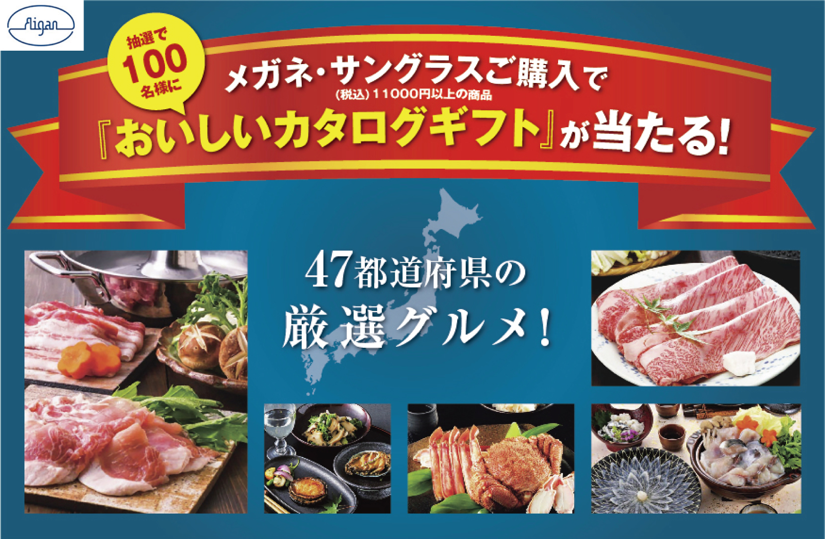 メガネの愛眼　オータムフェスタ開催！ - イメージ