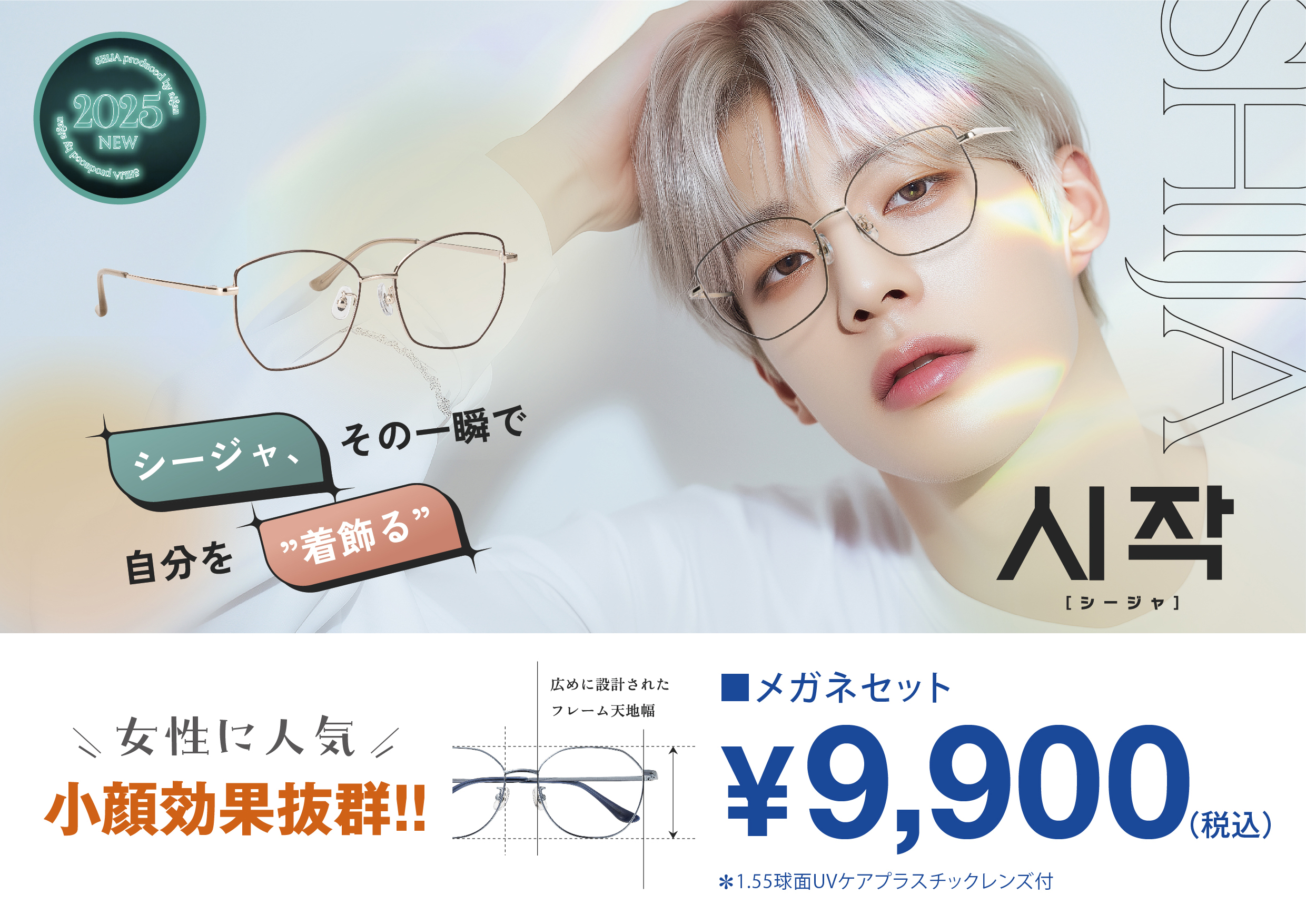 メガネのアイガンの新ブランド【SHIJA（シージャ】　 - イメージ