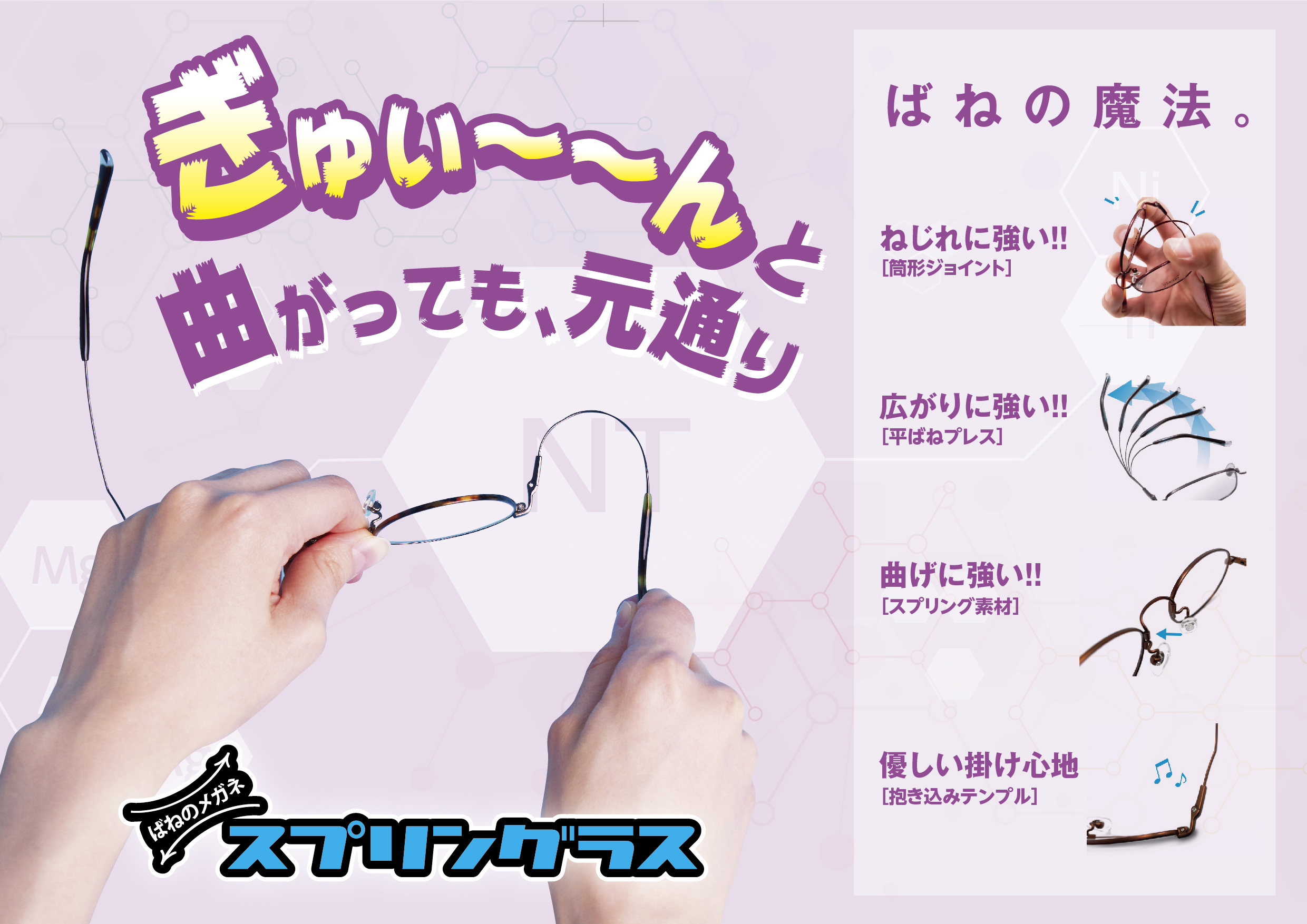 メガネの愛眼人気商品【スプリングラス】 - イメージ