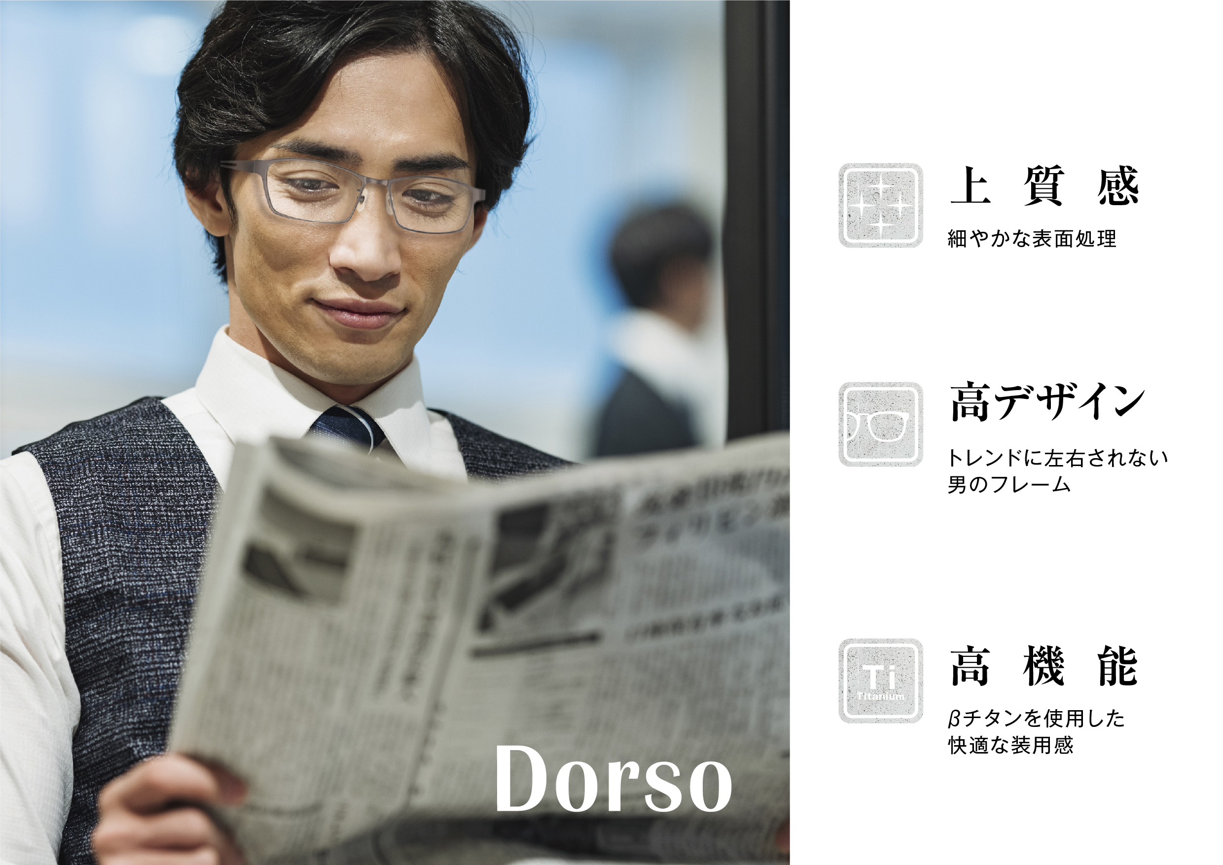 メガネの愛眼【ドルソ】 - イメージ