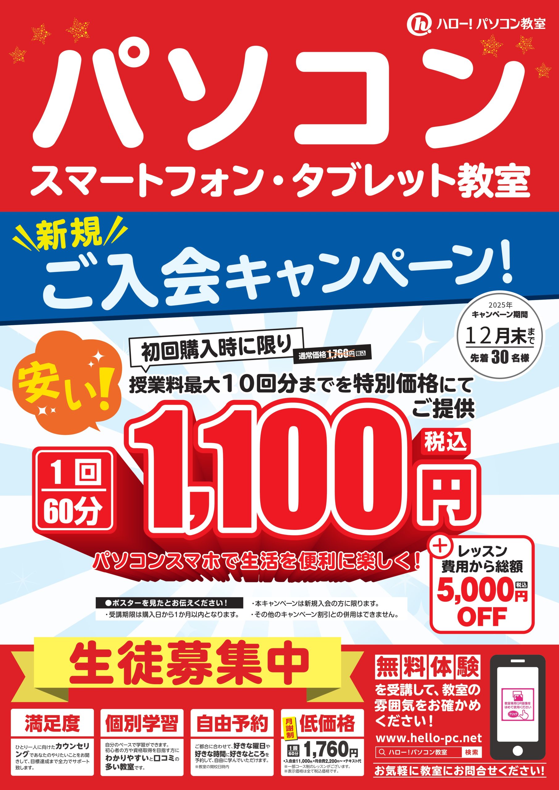 【12月新規入会者キャンペーン！】お得にはじめるパソコン教室♪ - イメージ