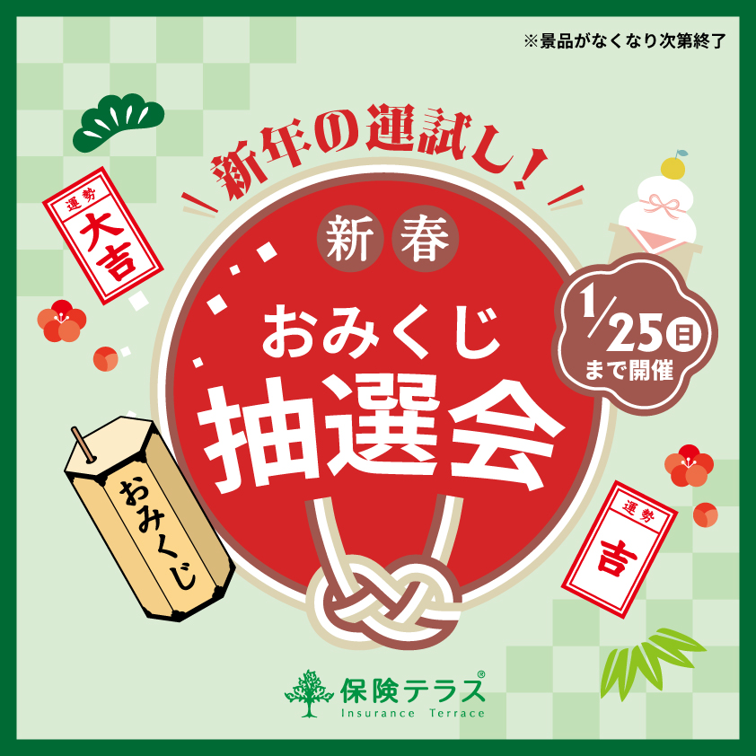 ！抽選会開催！ - イメージ