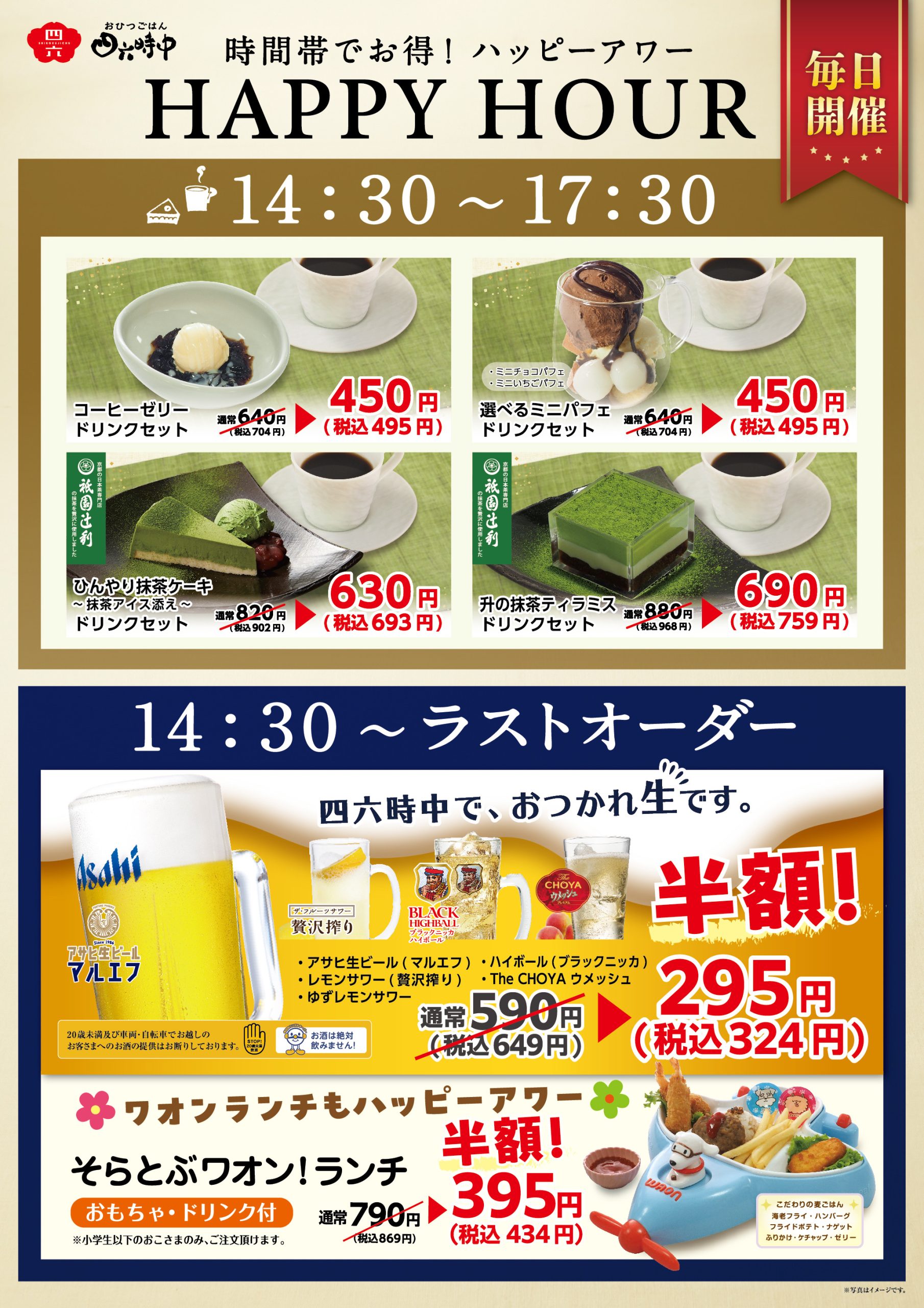 ハッピーアワー - イメージ