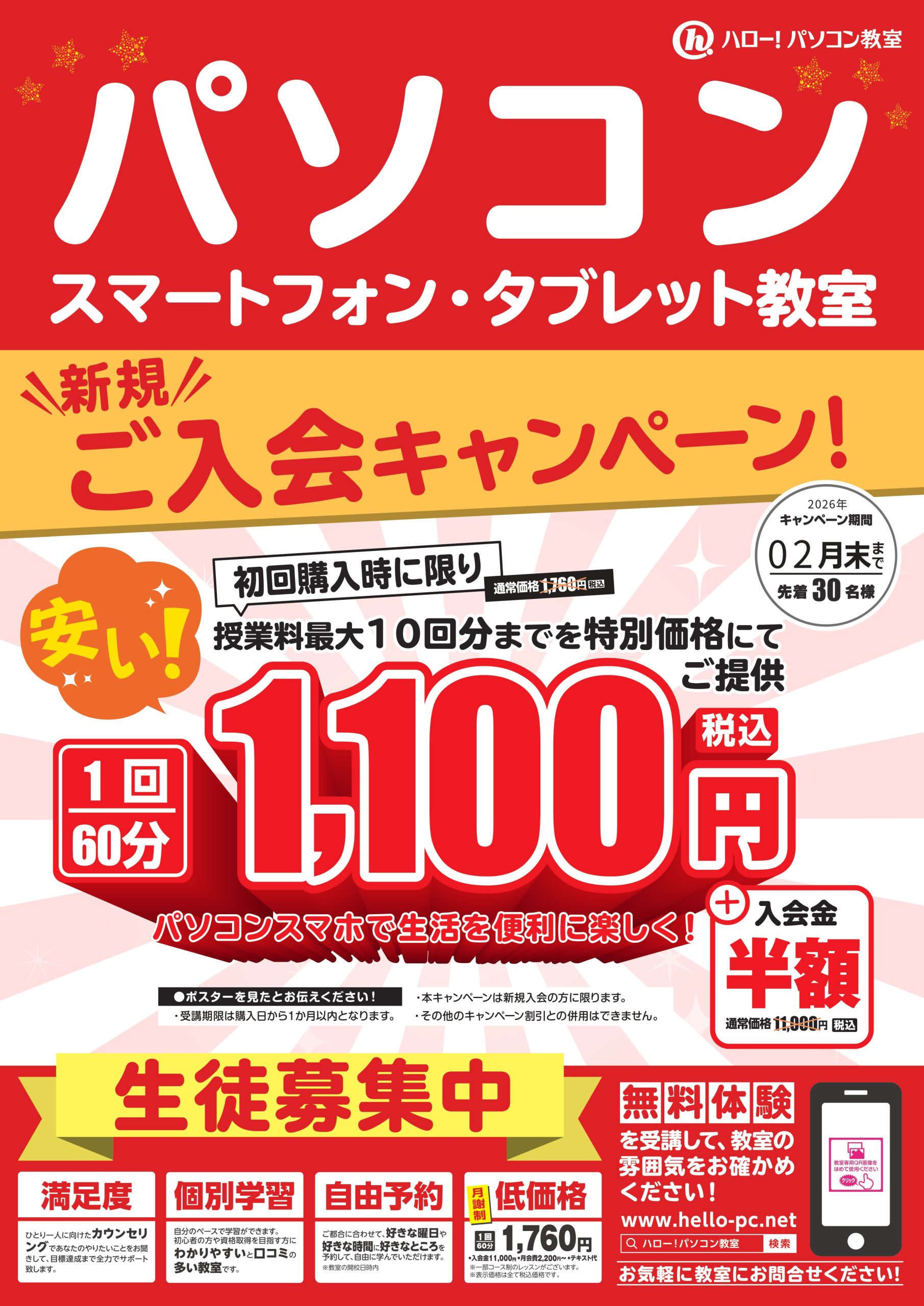 【2月新規入会者キャンペーン！】お得にはじめるパソコン教室♪ - イメージ