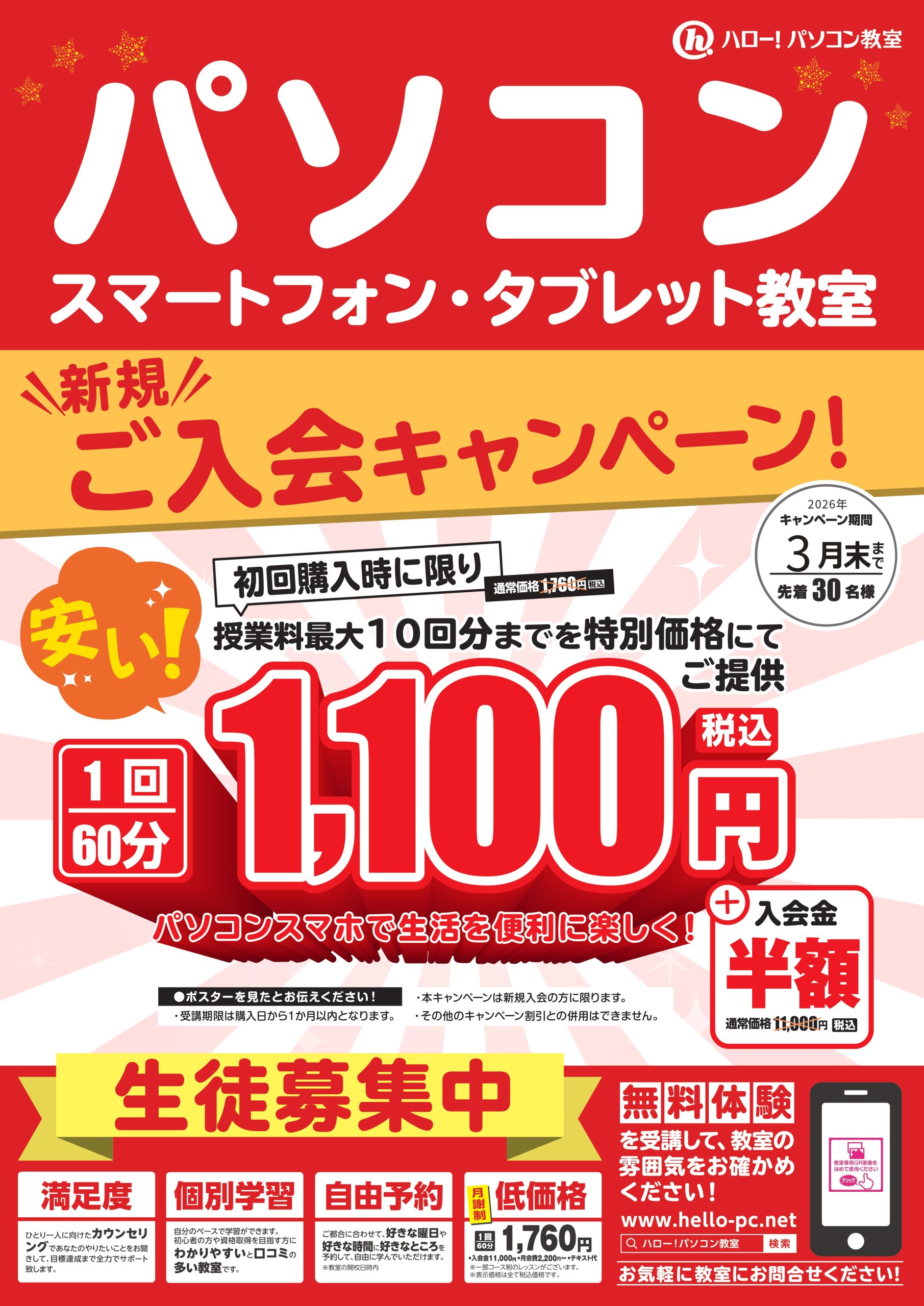 【3月新規入会者キャンペーン！】お得にはじめるパソコン教室♪ - イメージ